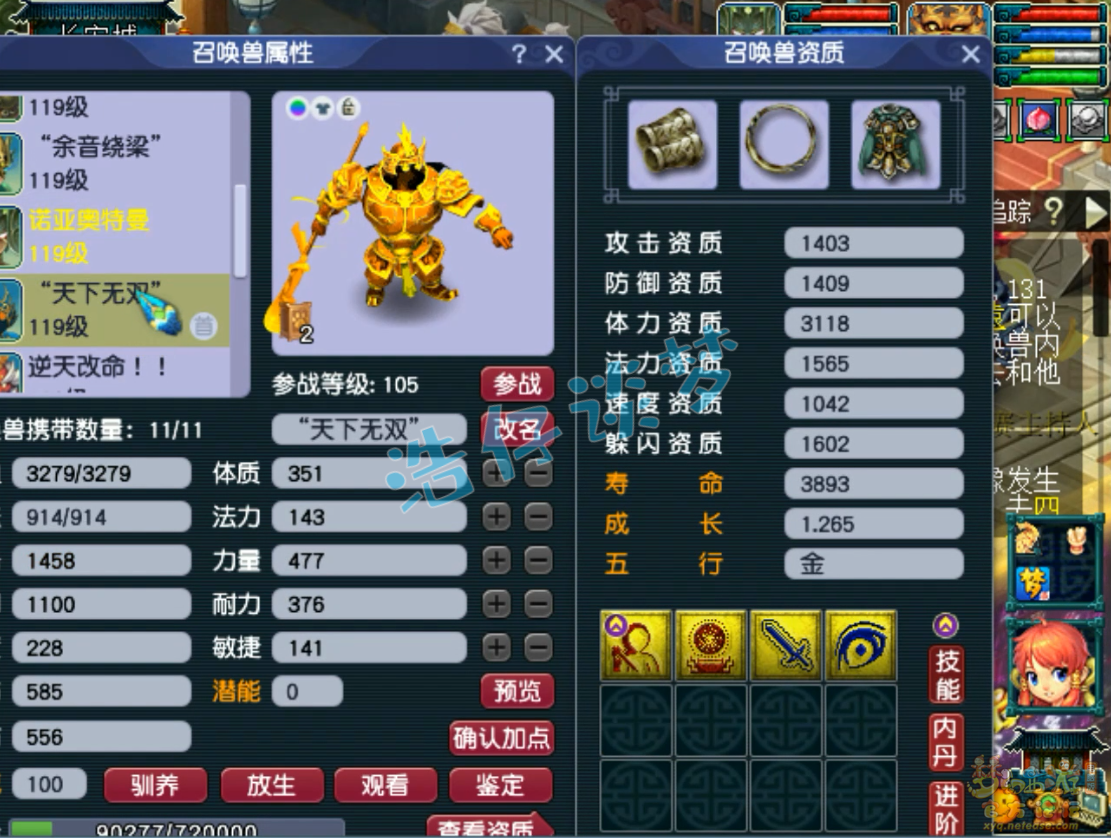 梦幻西游狮驼岭装备109级展示图