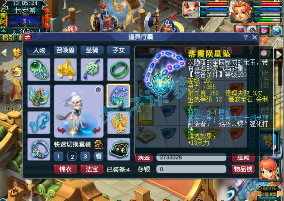 梦幻西游175级魔王寨任务装备展示图