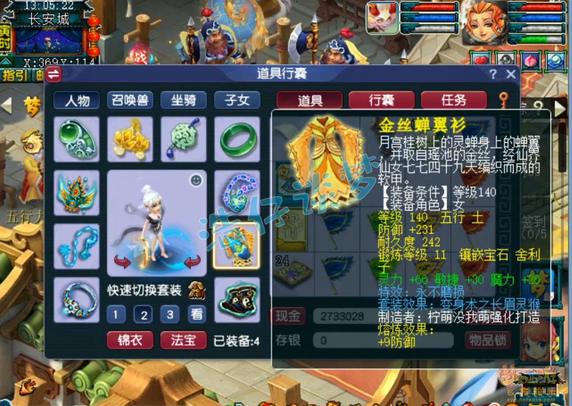 梦幻西游175级魔王寨任务装备展示图