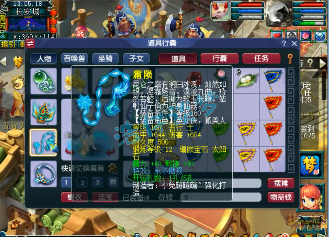 梦幻西游175级魔王寨任务装备展示图