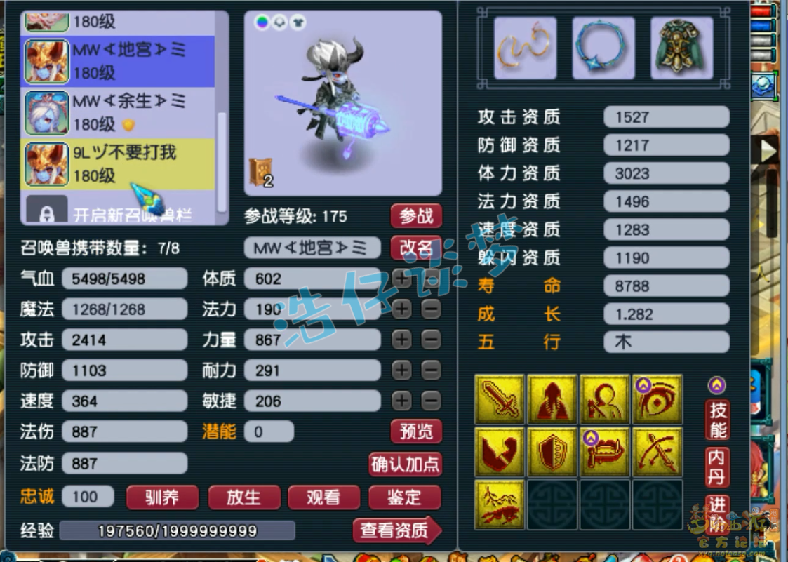 梦幻西游175级魔王寨任务装备展示图