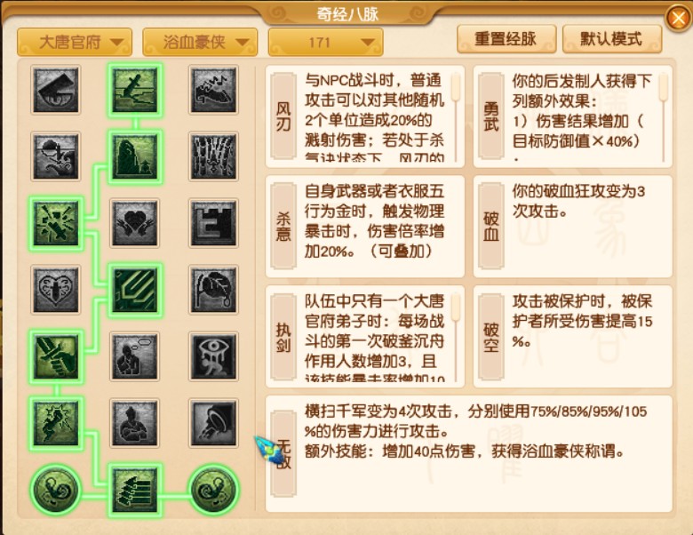 梦幻西游大唐官府经脉怎么点2026