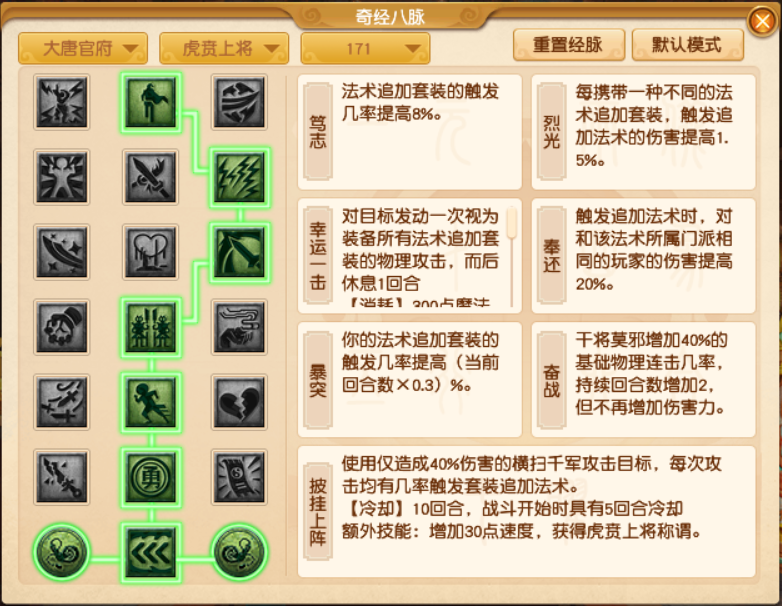 梦幻西游大唐官府经脉怎么点2026