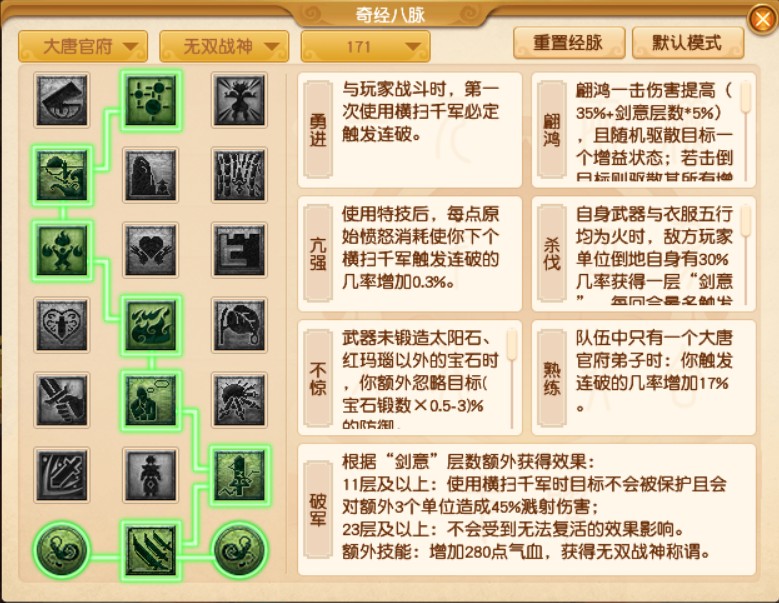 梦幻西游大唐官府经脉怎么点2026