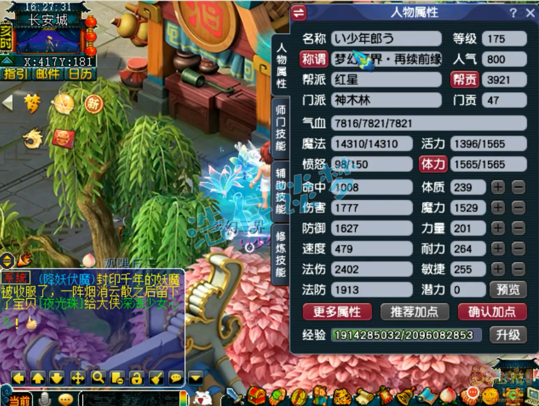 梦幻西游神木林任务装备展示图175级