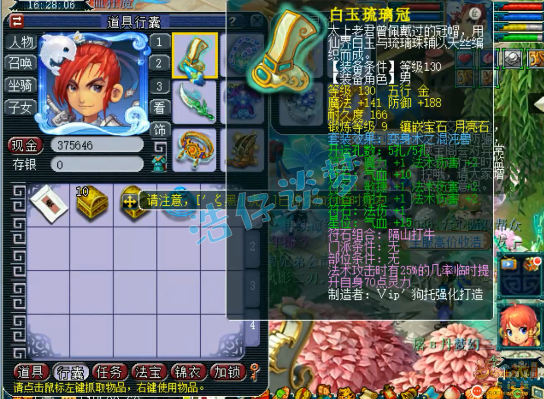 梦幻西游神木林任务装备展示图175级