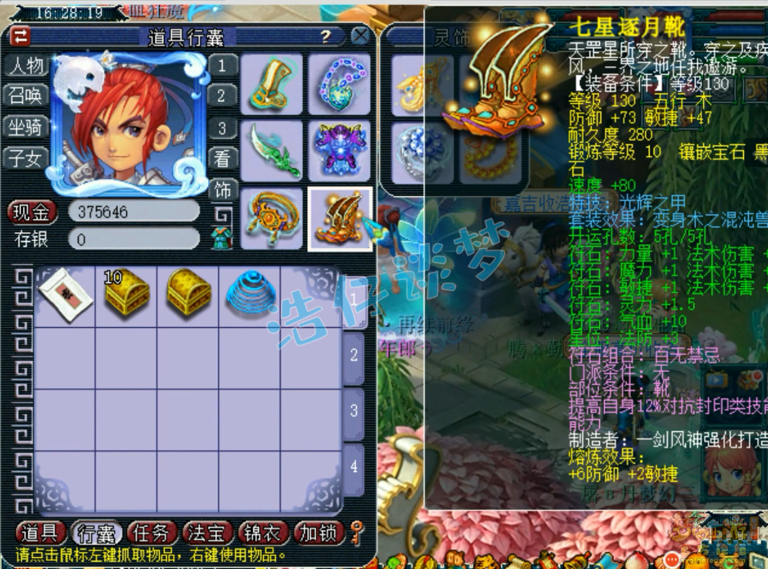 梦幻西游神木林任务装备展示图175级