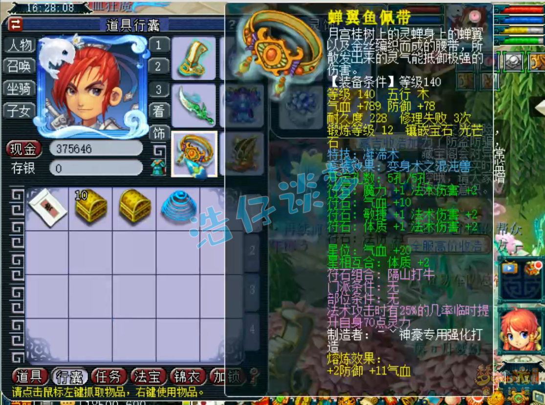 梦幻西游神木林任务装备展示图175级