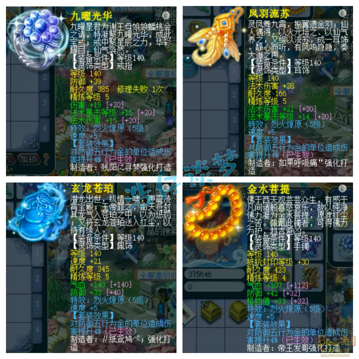 梦幻西游神木林任务装备展示图175级