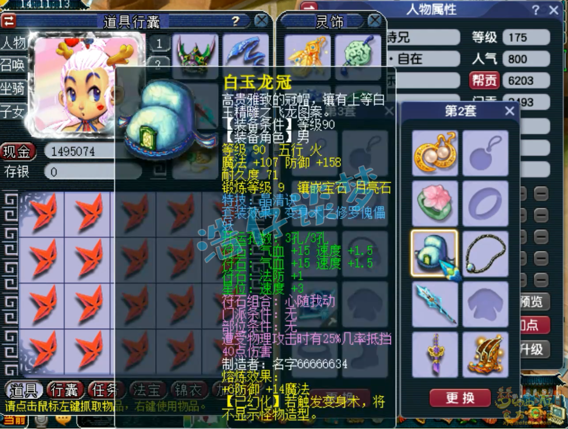 梦幻西游力五庄观175级装备展示图