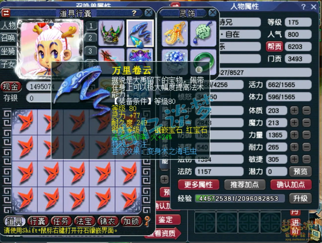 梦幻西游力五庄观175级装备展示图