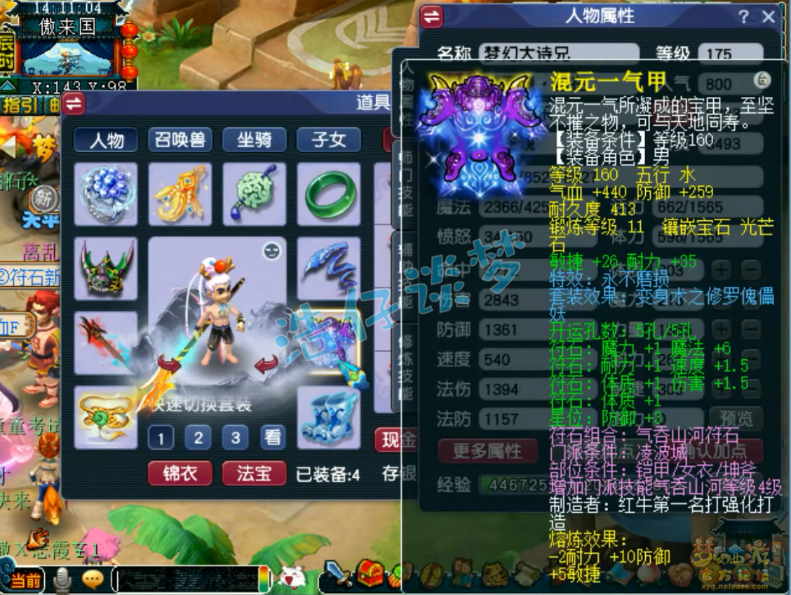 梦幻西游力五庄观175级装备展示图