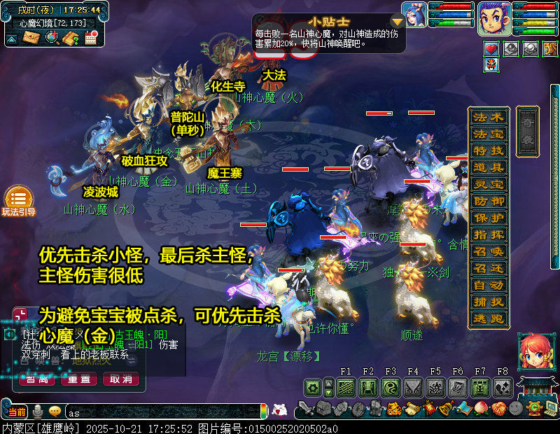 梦幻西游五行仙岳定风波攻略