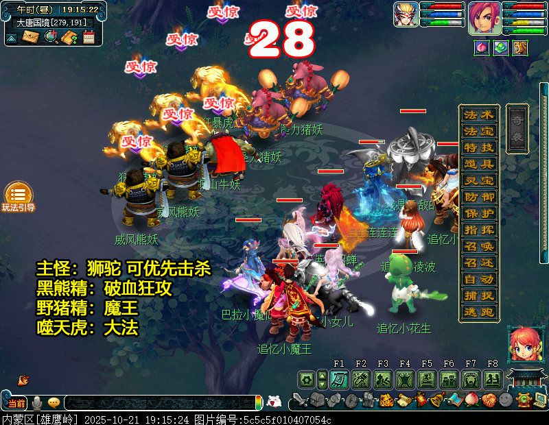 梦幻西游五行仙岳定风波攻略