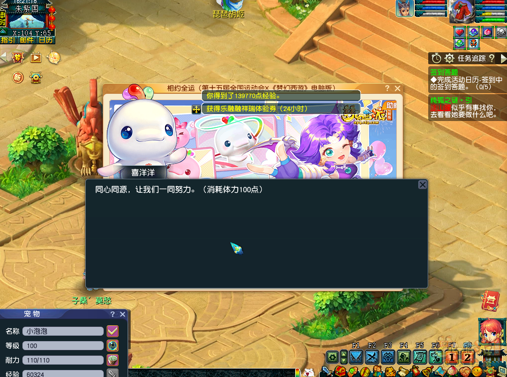 梦幻西游相约全运攻略