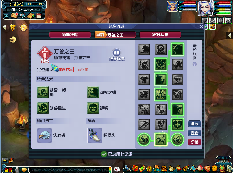 梦幻西游狮驼岭经脉选择攻略2025