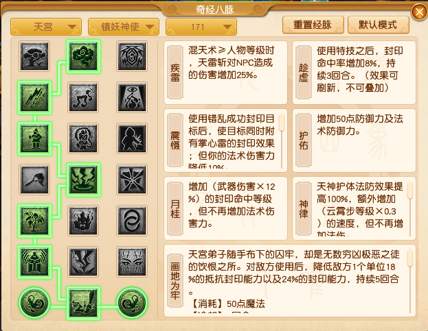 梦幻西游天宫经脉选择攻略2025