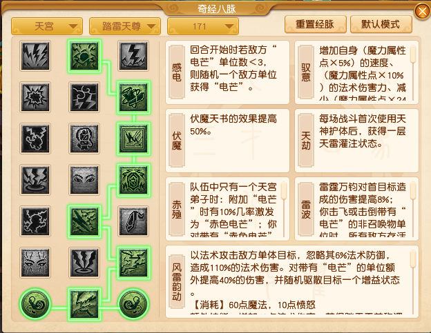 梦幻西游天宫经脉选择攻略2025