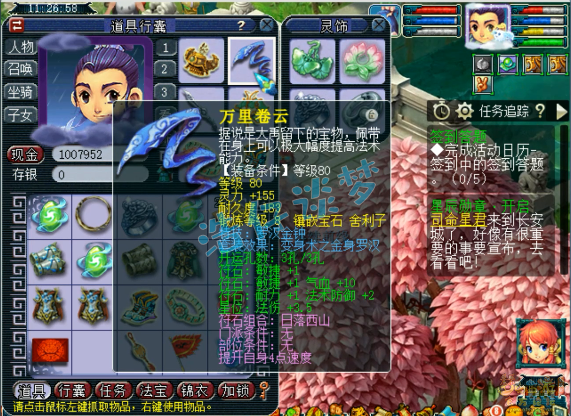 梦幻西游卡速109方寸山装备展示图