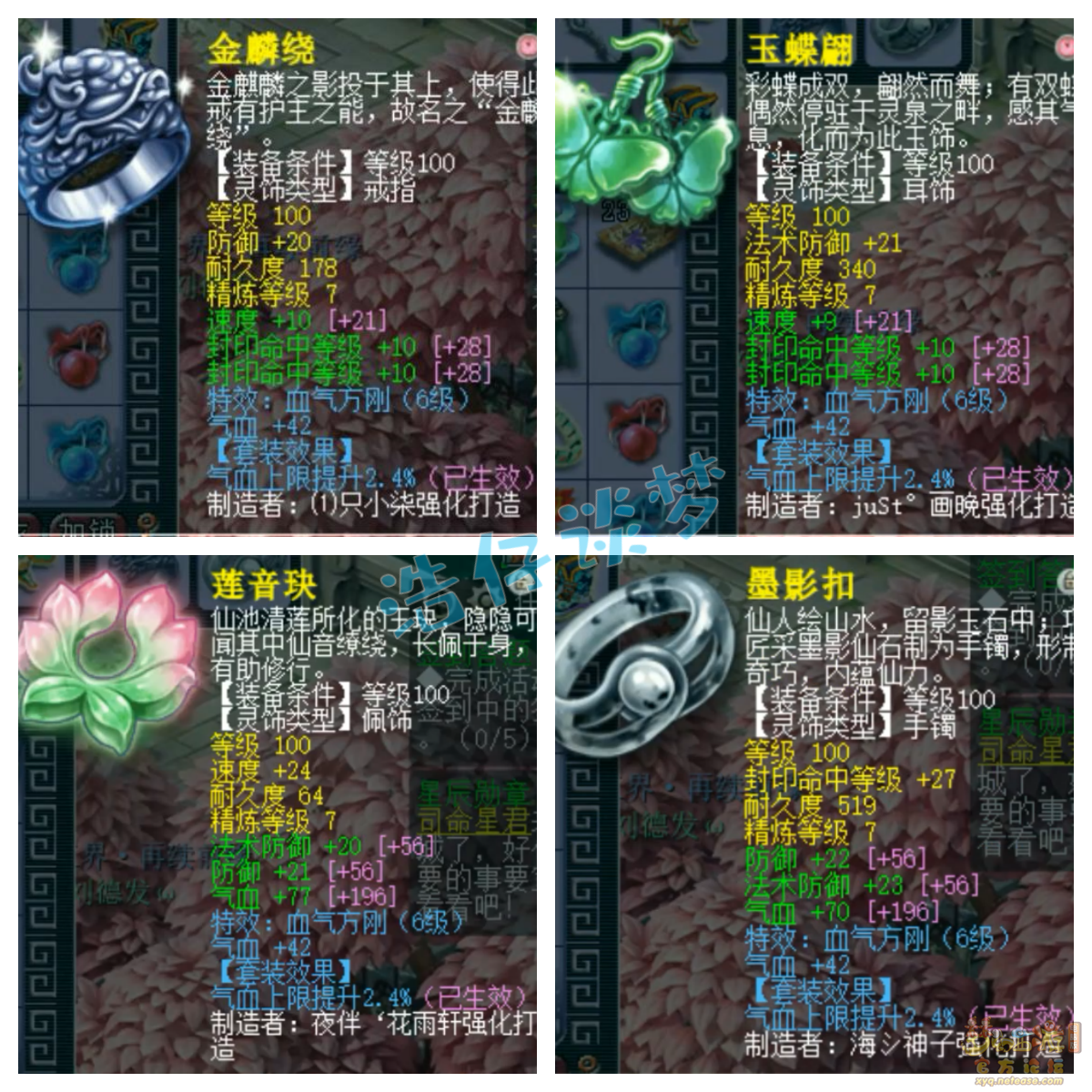 梦幻西游卡速109方寸山装备展示图