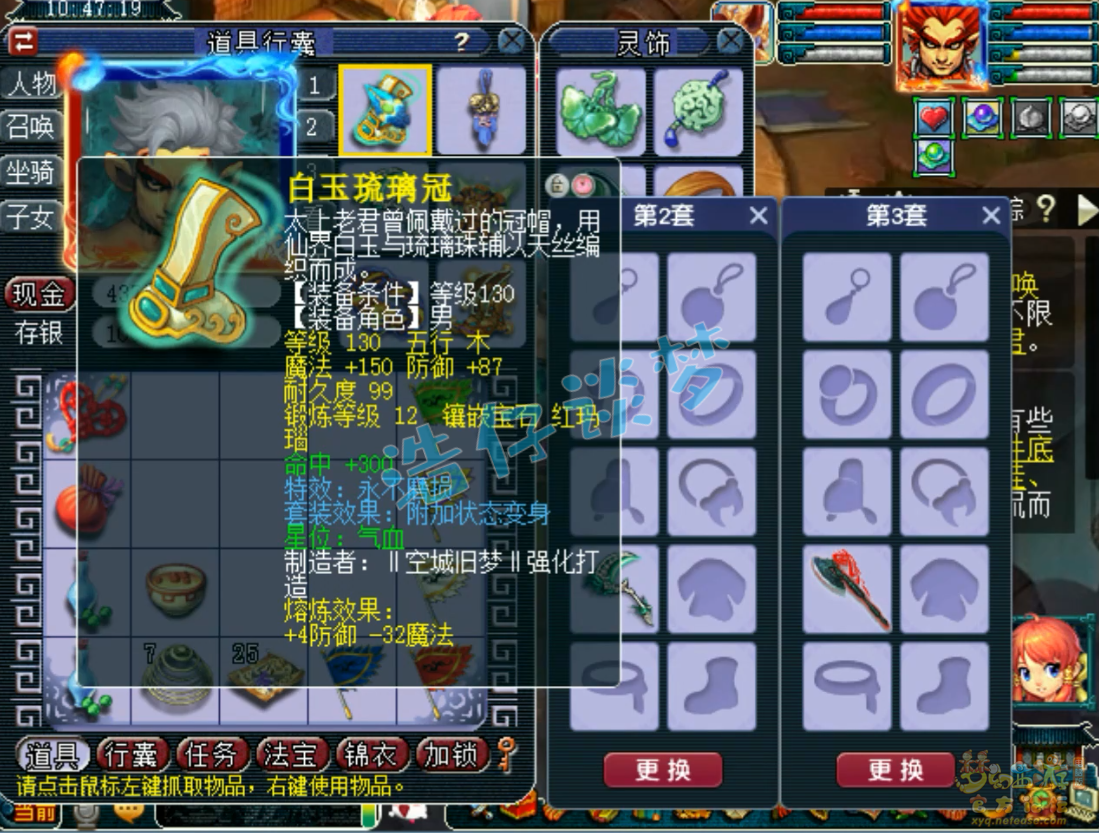 梦幻西游175级不磨狮驼岭装备展示图