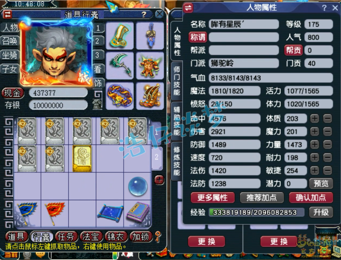 梦幻西游175级不磨狮驼岭装备展示图