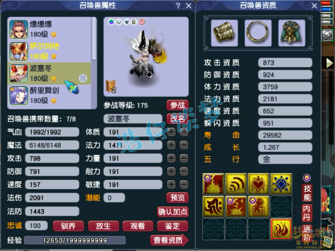 梦幻西游175级不磨狮驼岭装备展示图