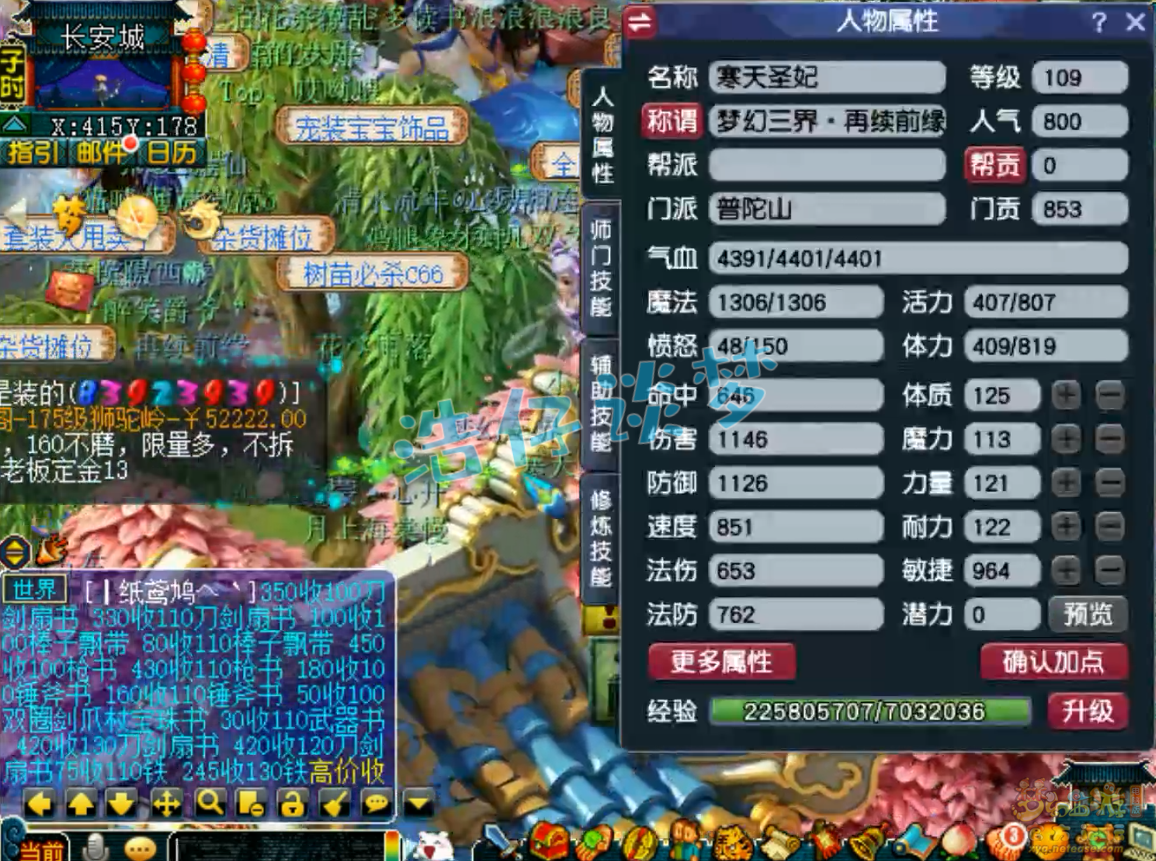 梦幻西游109不磨普陀山装备展示图