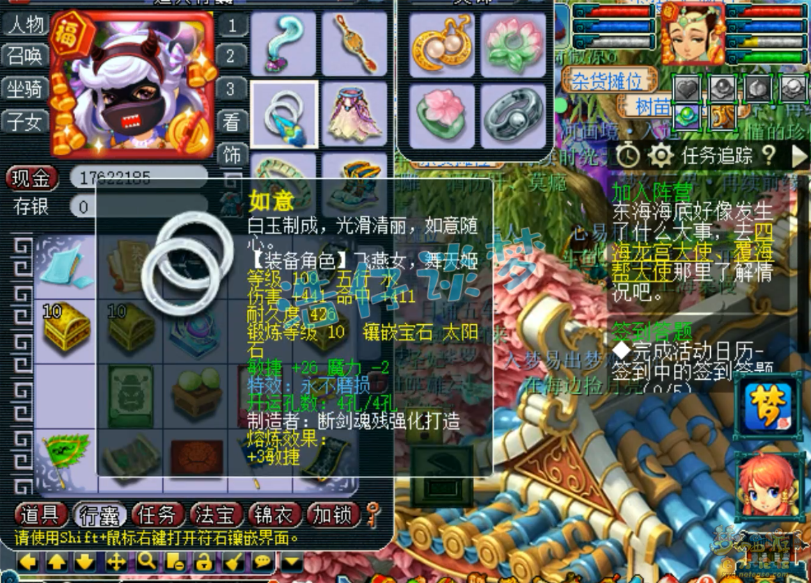 梦幻西游109不磨普陀山装备展示图