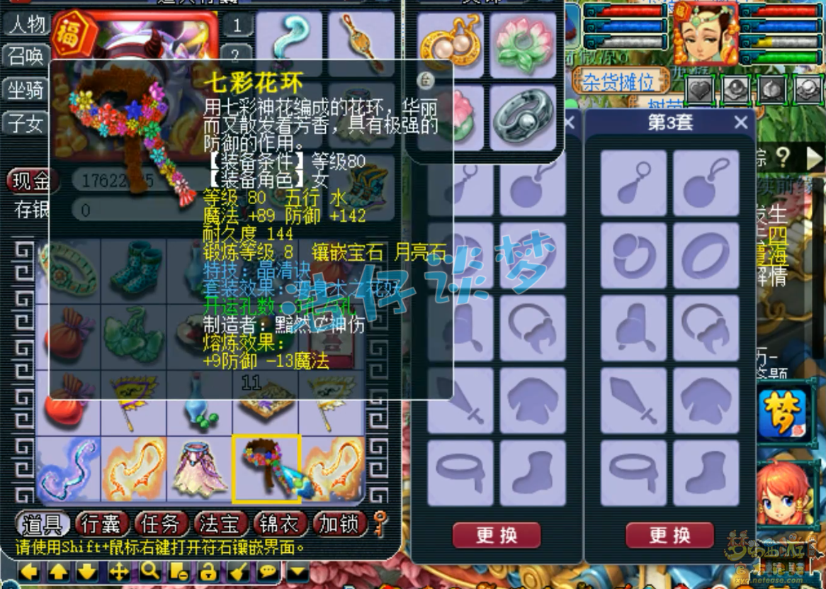 梦幻西游109不磨普陀山装备展示图