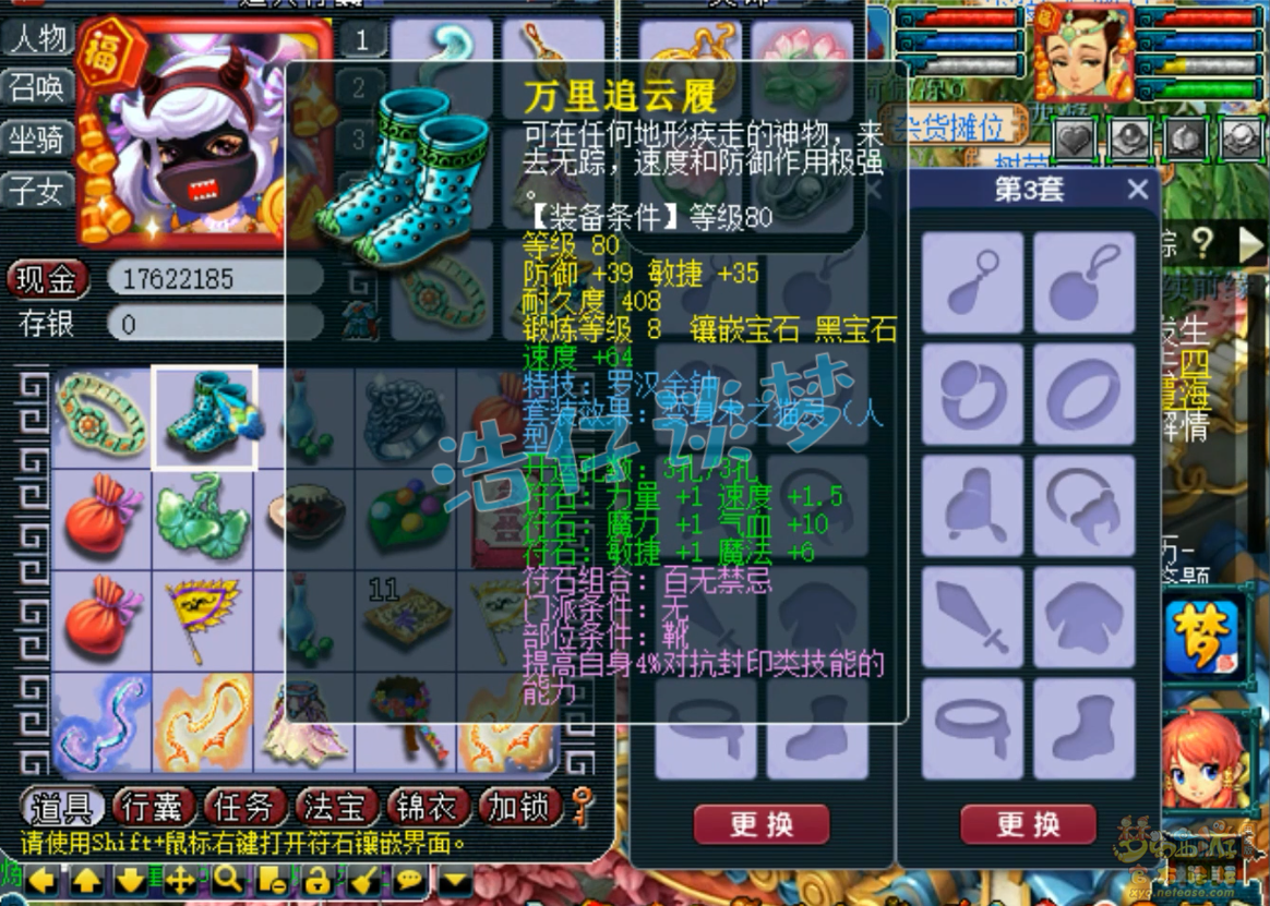 梦幻西游109不磨普陀山装备展示图