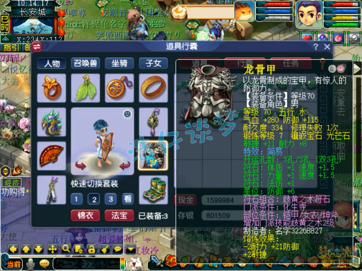 梦幻西游任务69级化生寺装备展示图