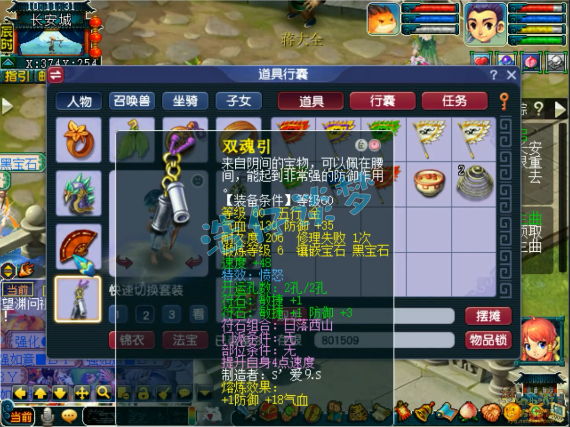 梦幻西游任务69级化生寺装备展示图