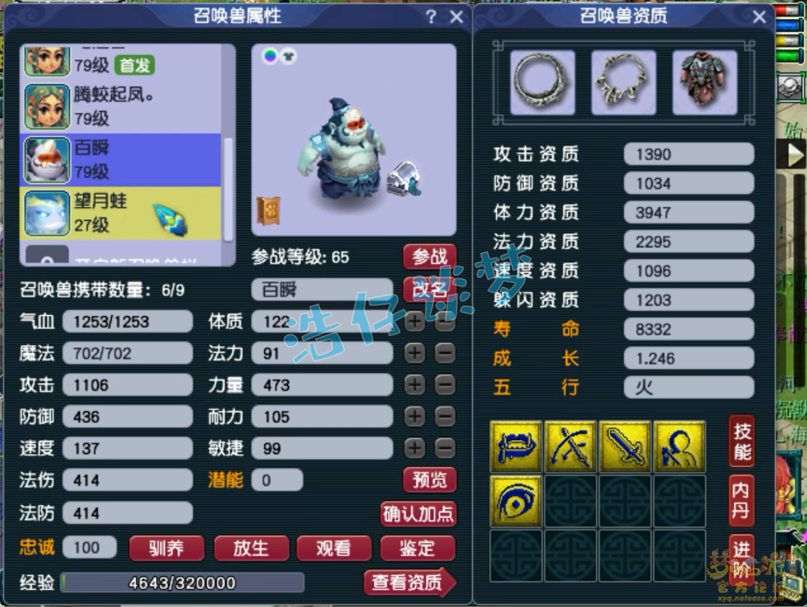 梦幻西游任务69级化生寺装备展示图