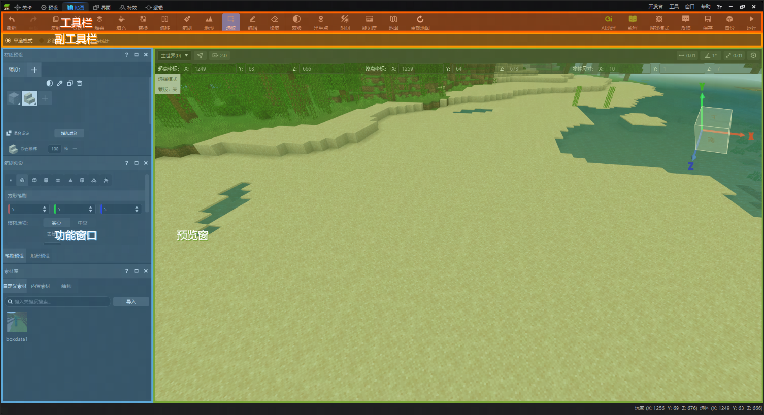 我的世界地图编辑器怎么使用