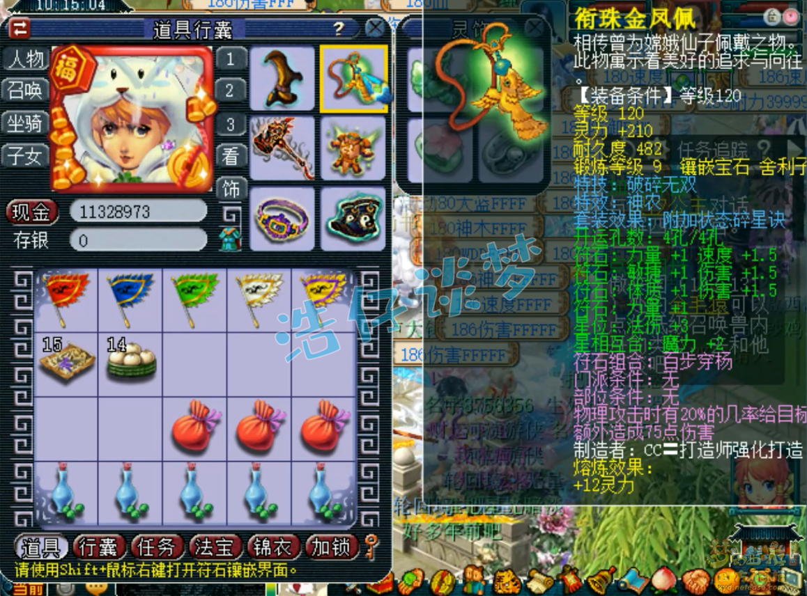 梦幻西游129凌波城任务装备展示图