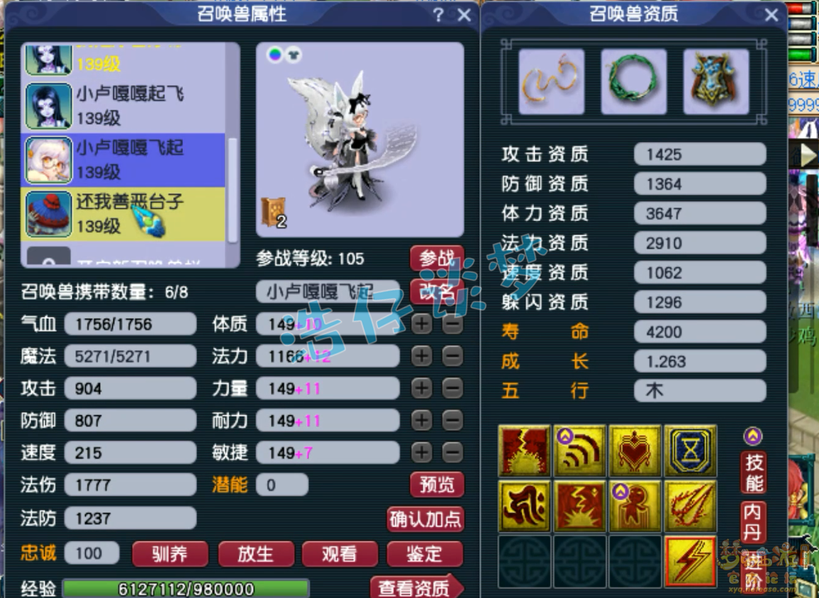 梦幻西游129凌波城任务装备展示图