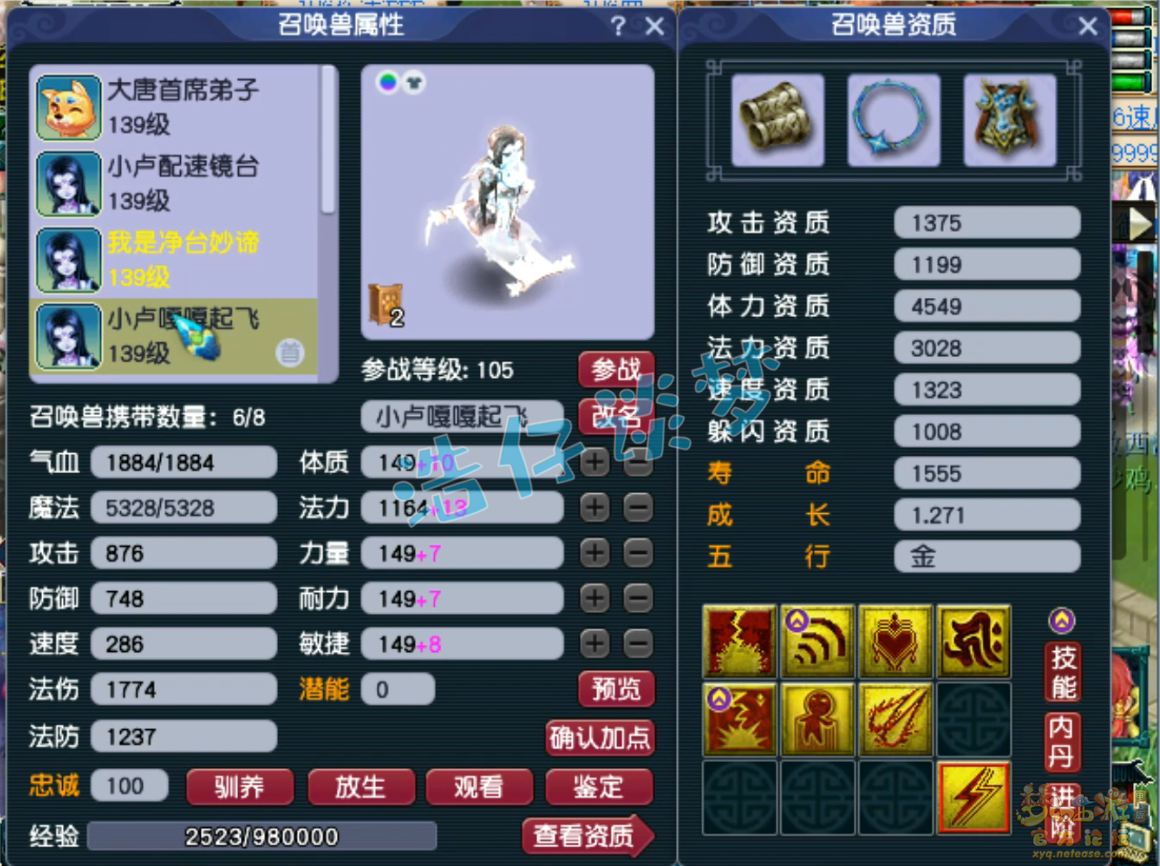 梦幻西游129凌波城任务装备展示图