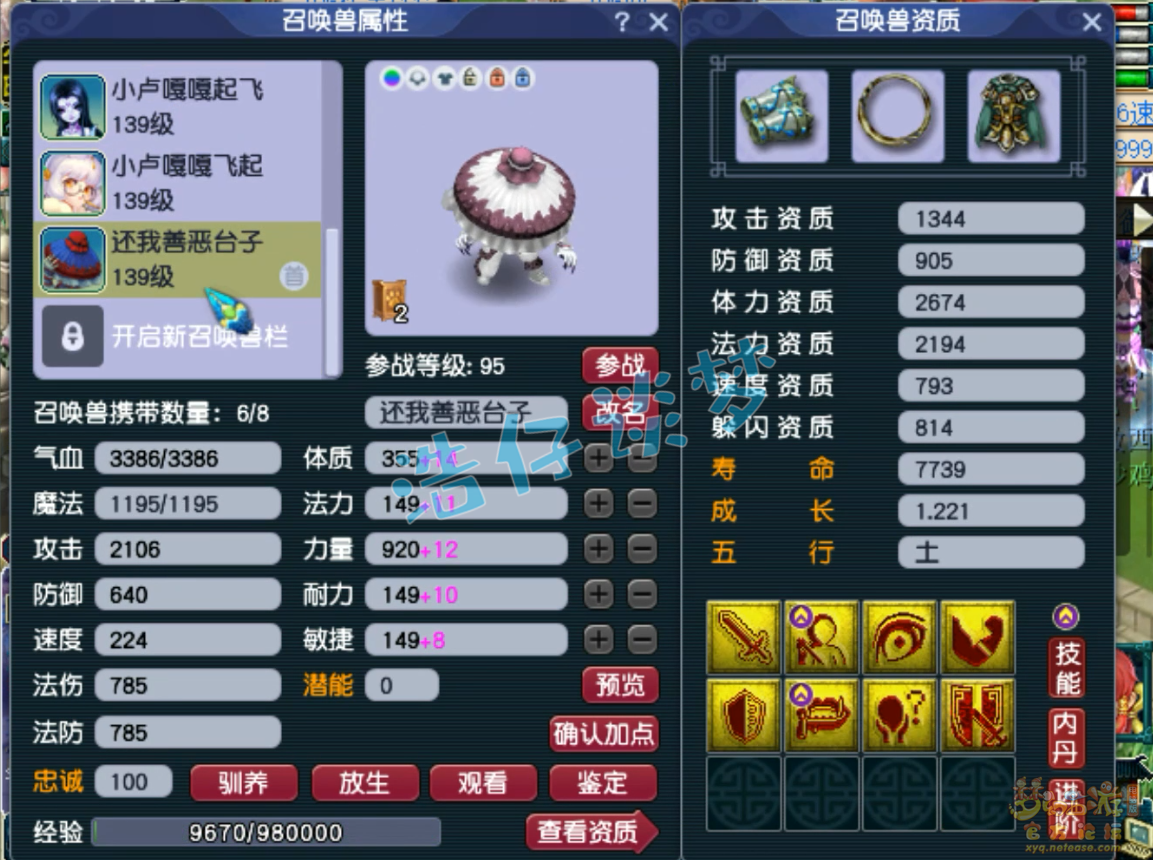 梦幻西游129凌波城任务装备展示图