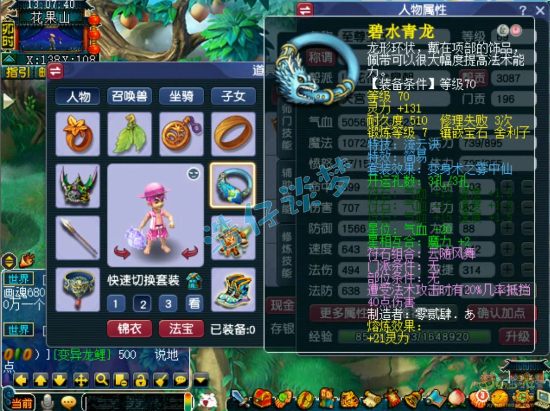 梦幻西游69封天宫装备展示图