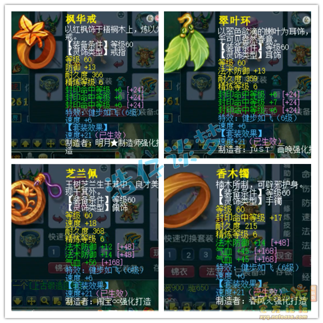 梦幻西游69封天宫装备展示图