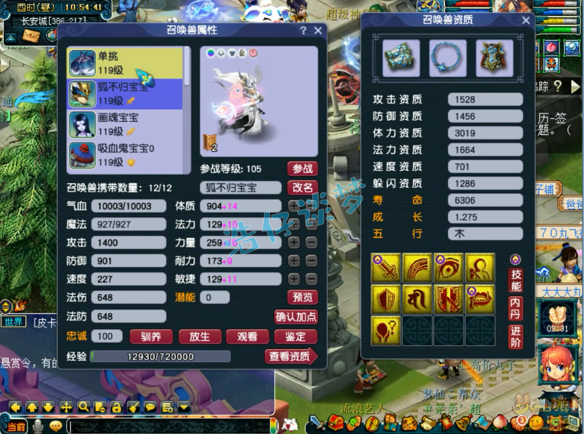 梦幻西游单挑魔王寨109级装备展示图