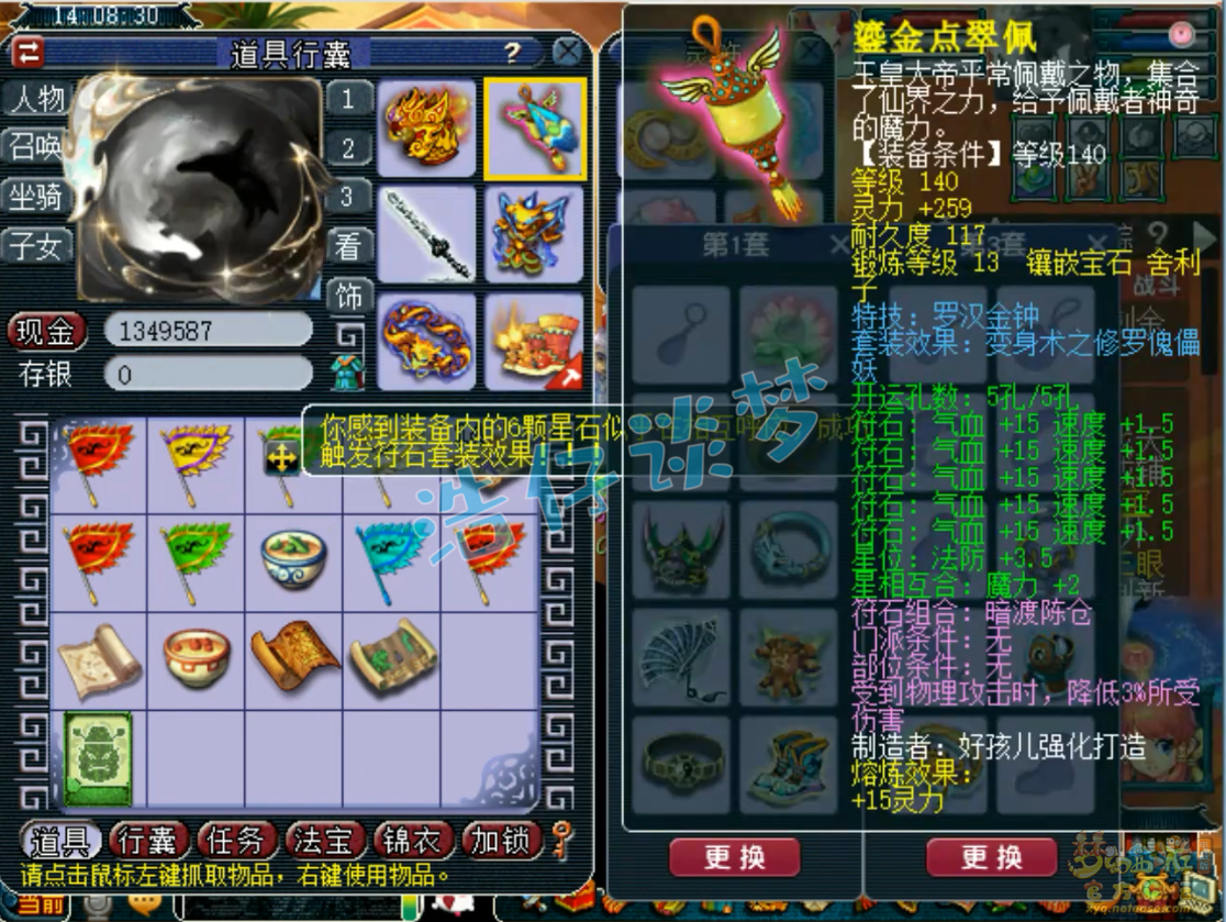 梦幻西游175级PK化生寺装备展示图