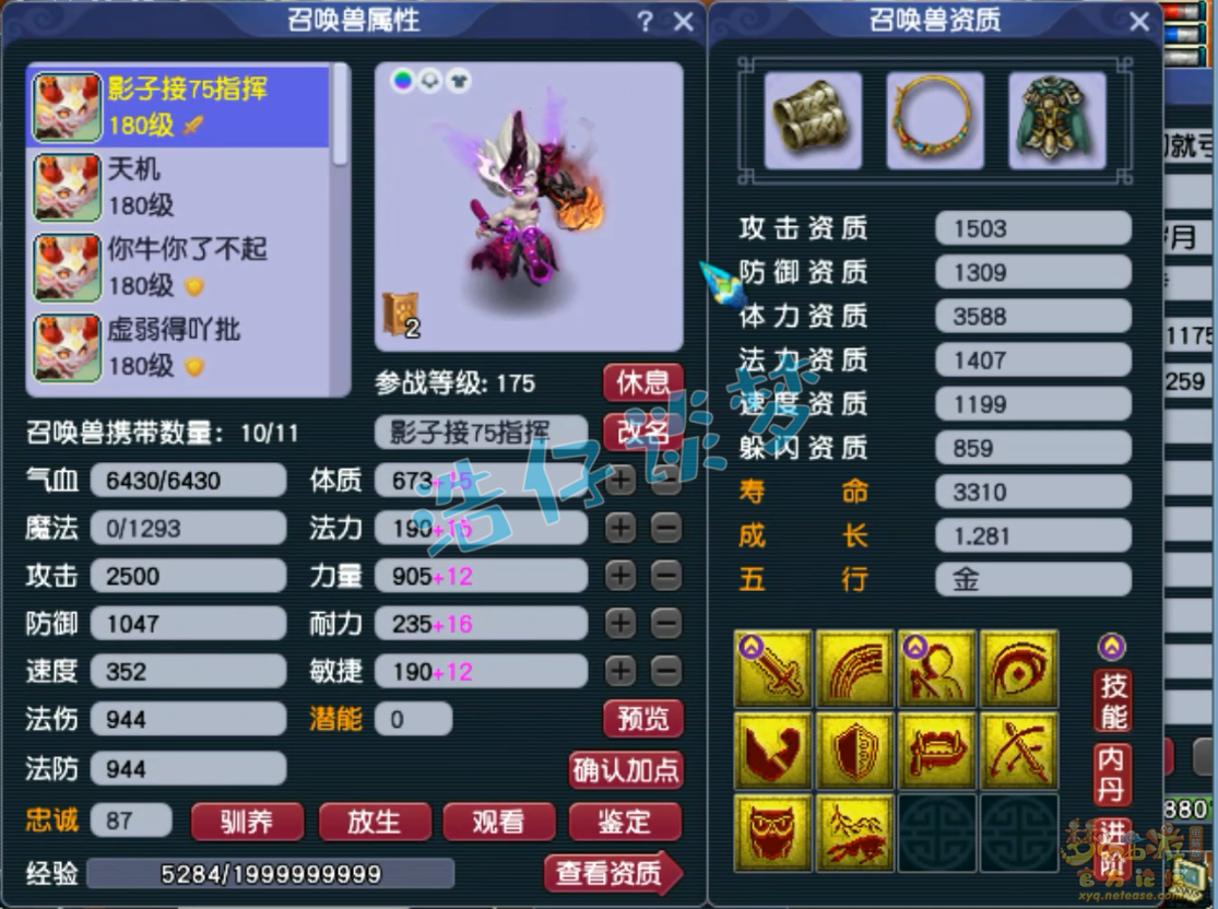 梦幻西游175级PK化生寺装备展示图