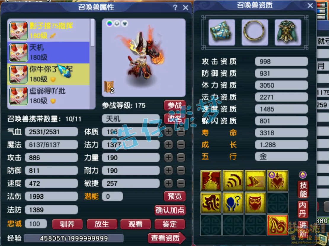 梦幻西游175级PK化生寺装备展示图