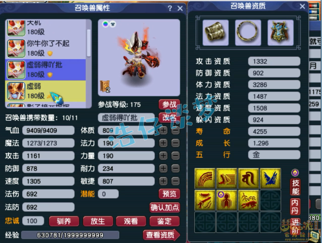 梦幻西游175级PK化生寺装备展示图