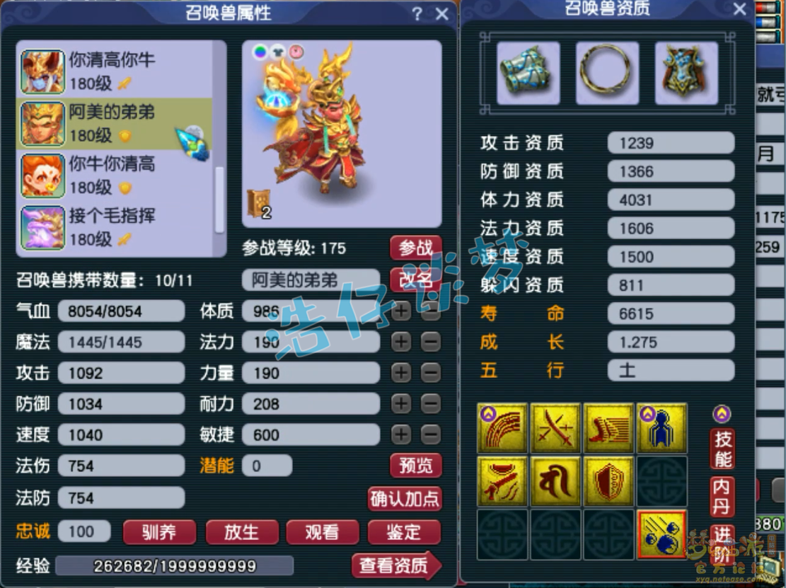 梦幻西游175级PK化生寺装备展示图