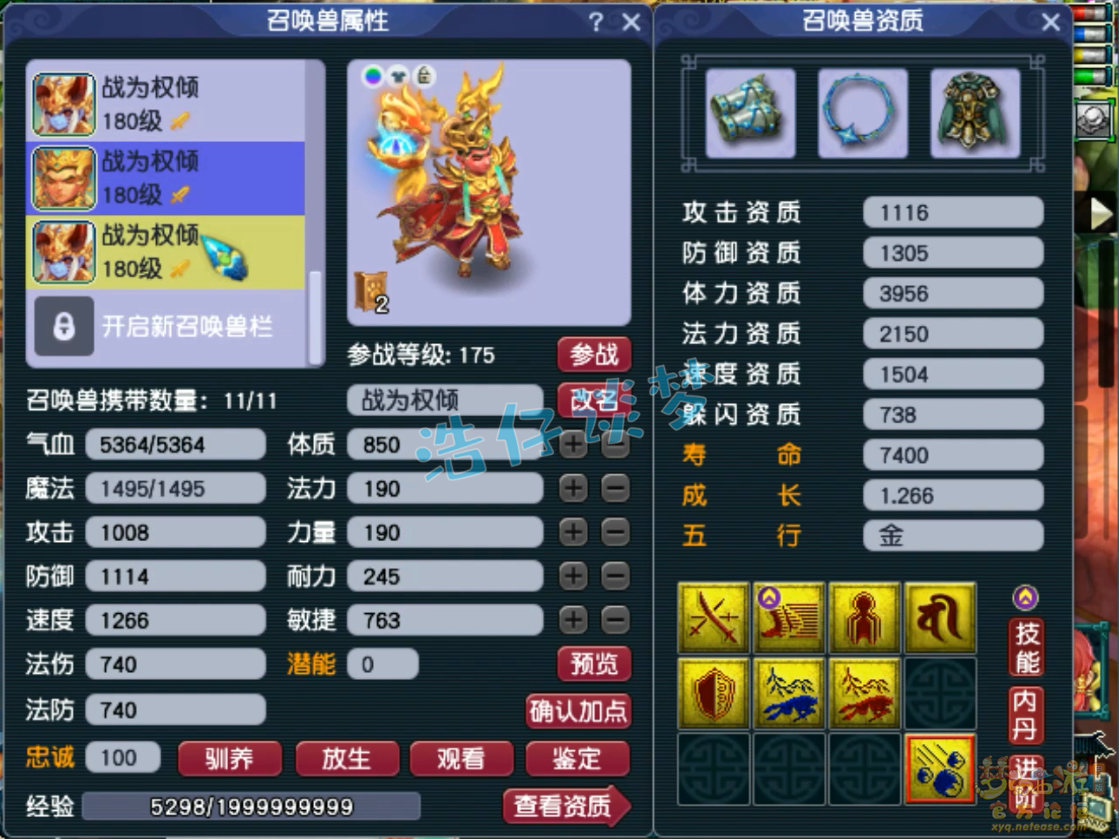 梦幻西游咒师175普陀山装备展示图