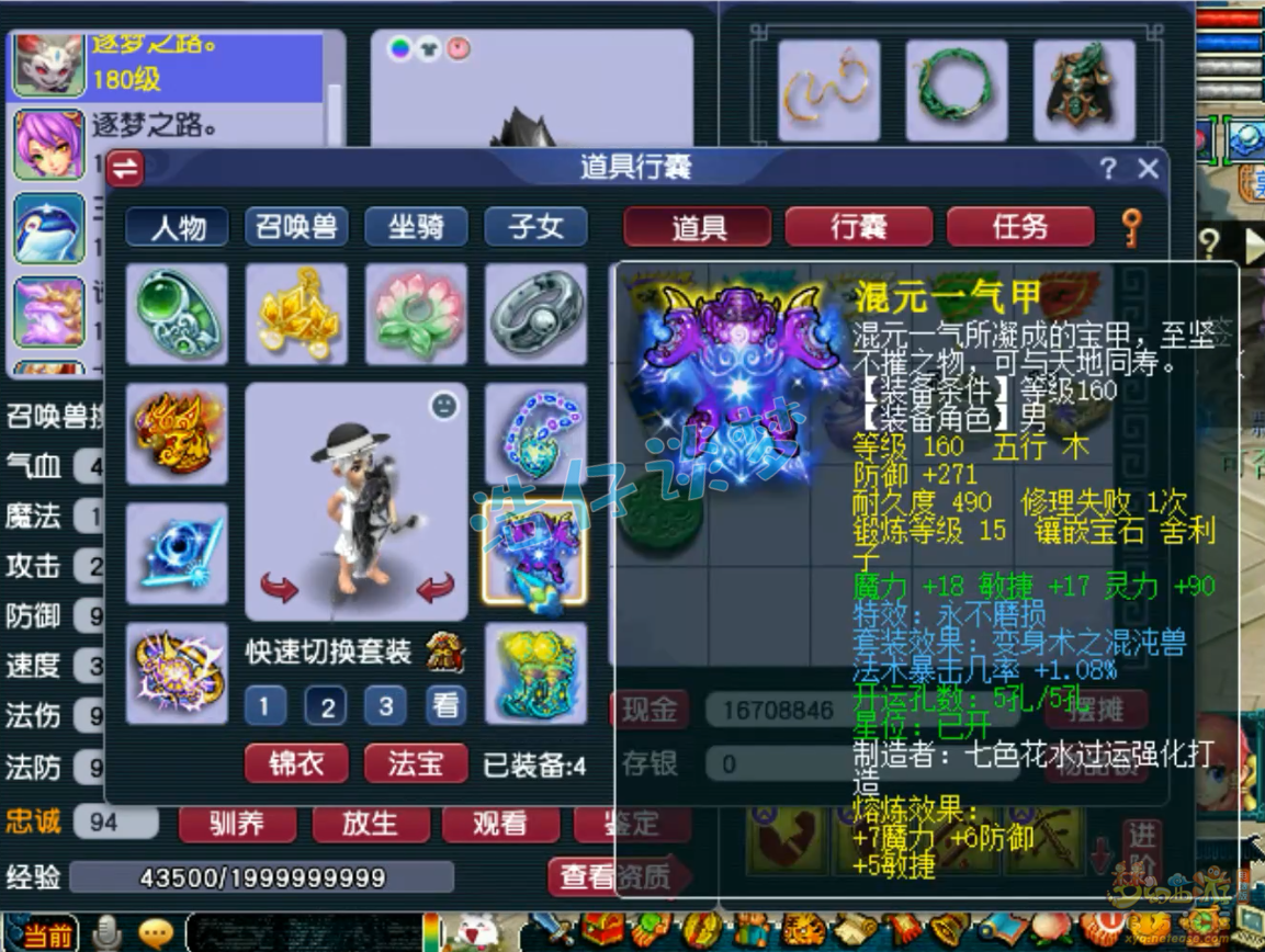 梦幻西游任务神木林装备175级展示图