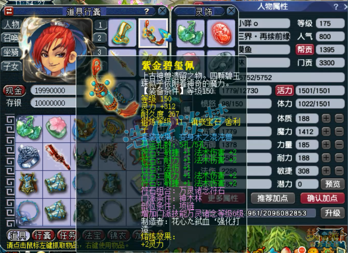 梦幻西游竞速任务神木林装备展示图175级